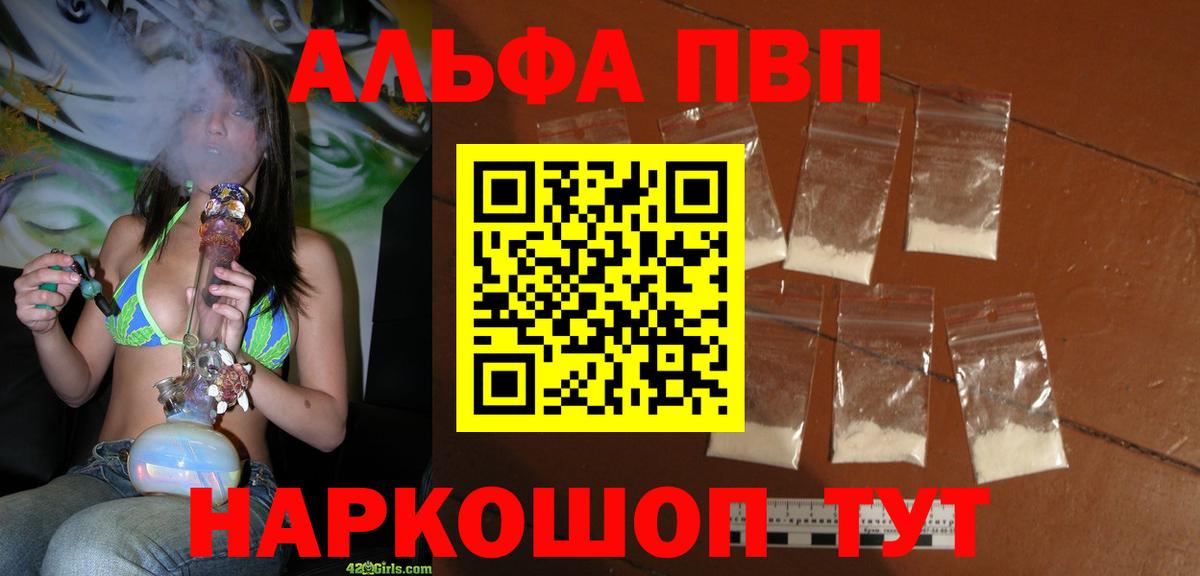 APVP мука  A-PVP  Вольск  Alpha PVP VHQ  Вход с VPN  Alpha PVP Соль 