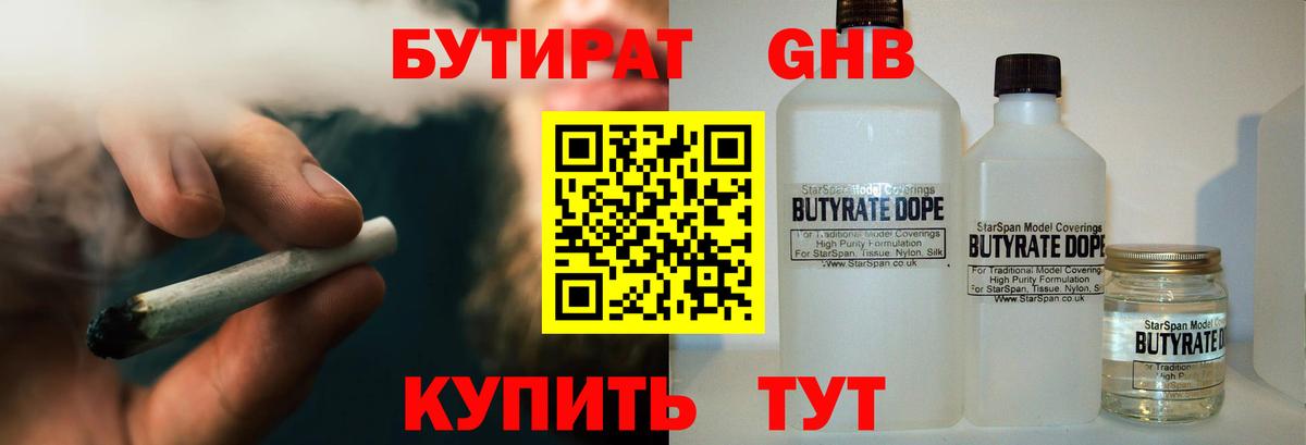 БУТИРАТ GHB Вольск