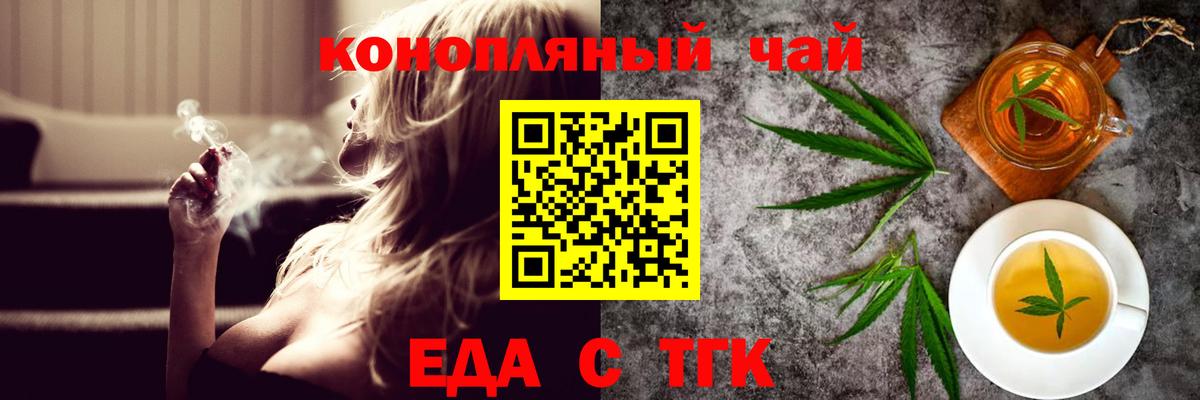 Еда ТГК конопля  Вход с VPN  Вольск 