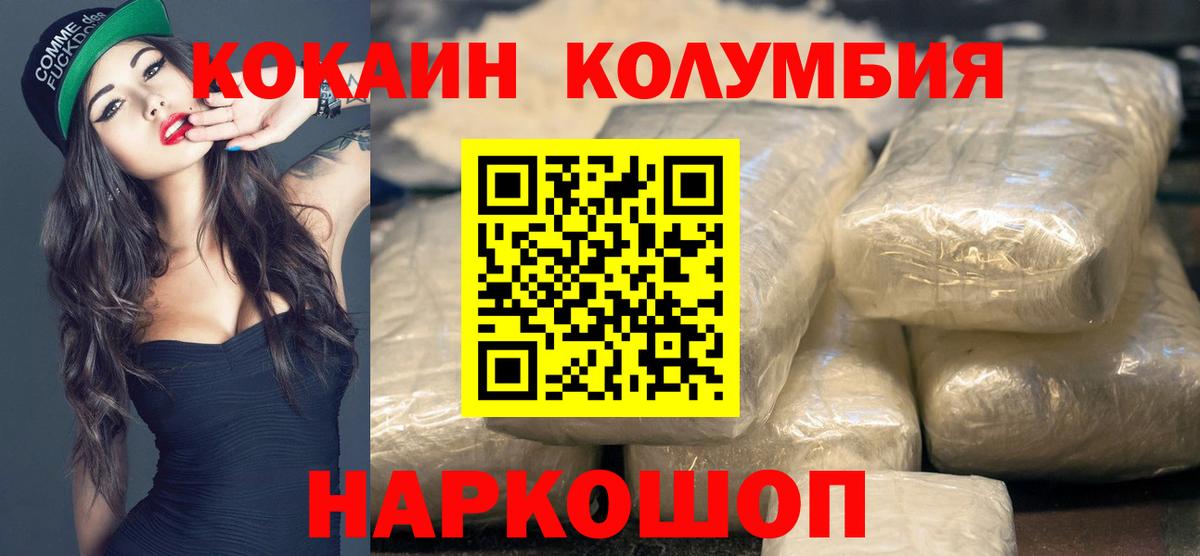 Кокаин Колумбийский  Вход с VPN  Кокаин Колумбийский  Вольск 