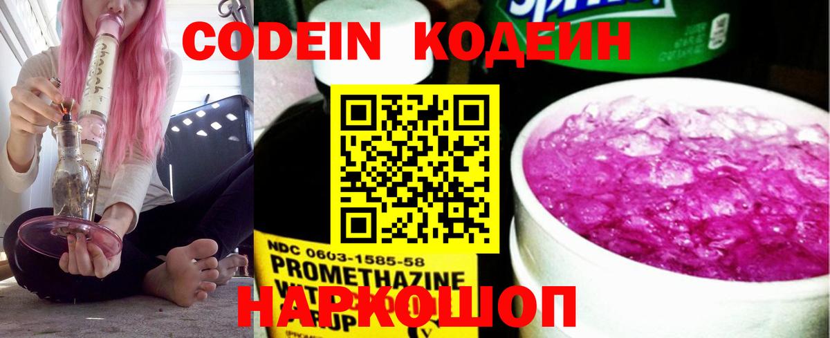 Вольск  Codein Purple Drank  Вход с VPN 
