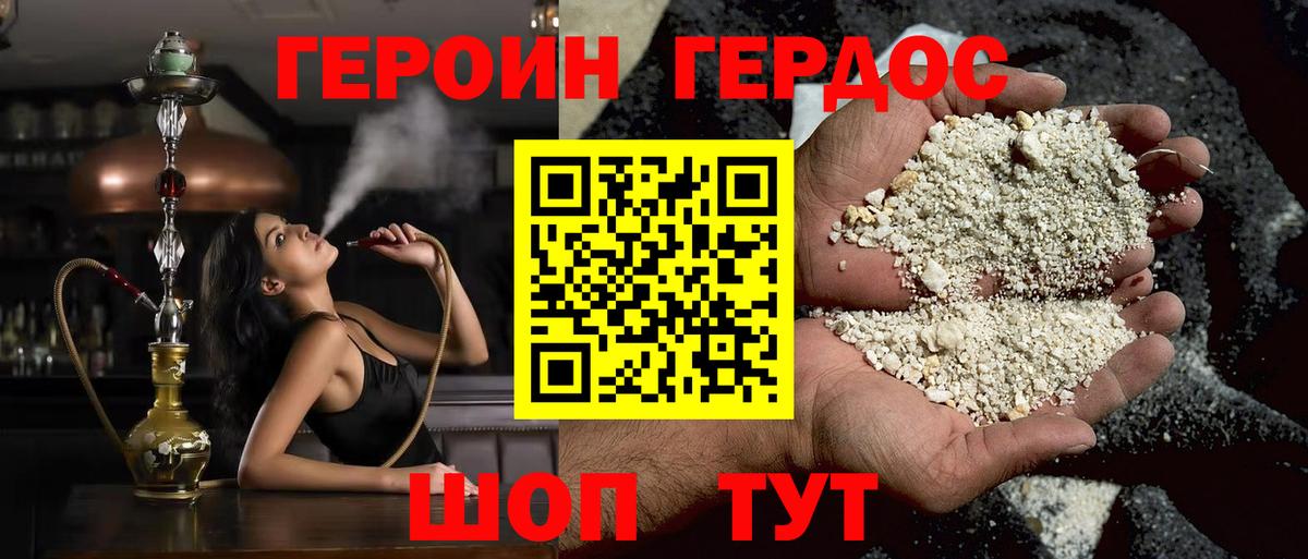 ГЕРОИН хмурый  Вход с VPN  Вольск 