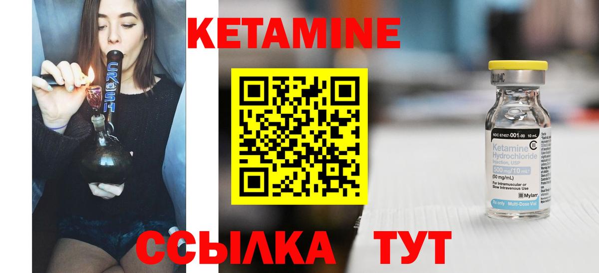 КЕТАМИН ketamine Вольск