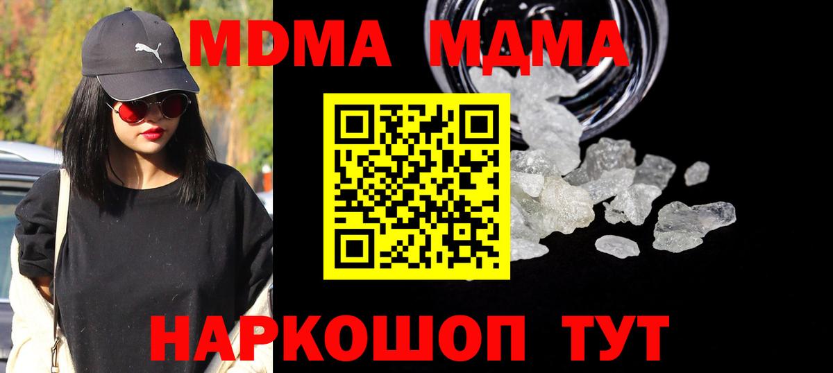 МДМА  MDMA кристаллы  MDMA crystal  Вход с VPN  Вольск 