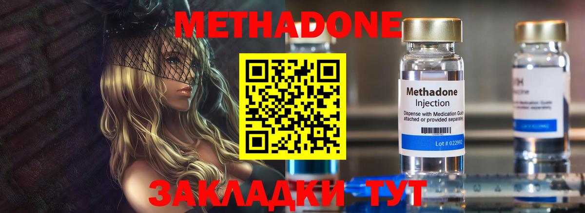 МЕТАДОН белоснежный  Вход с VPN  Вольск 